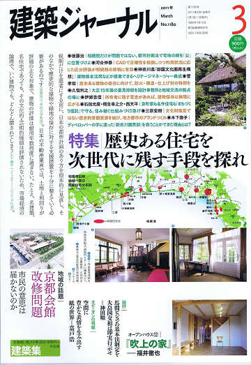 画像：建築ジャーナル　2011年3月　表紙