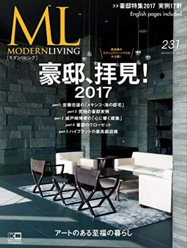 画像：Modern Living No.231 2017年3月号　表紙