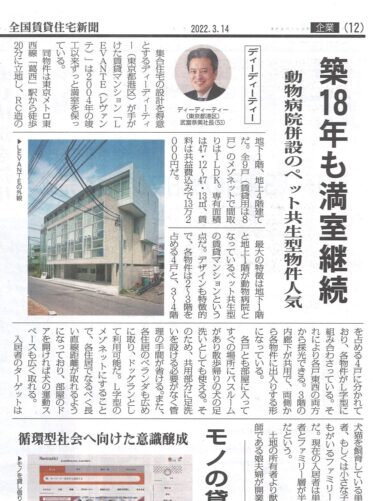 20220314 全国賃貸住宅新聞に掲載されたd/dt武富設計のLEVANTE記事（一部）