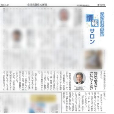 全国賃貸住宅新聞2022年3月21日号掲載の武富記事クリッピング